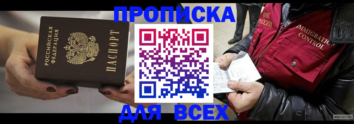 временная регистрация законно в Болхове