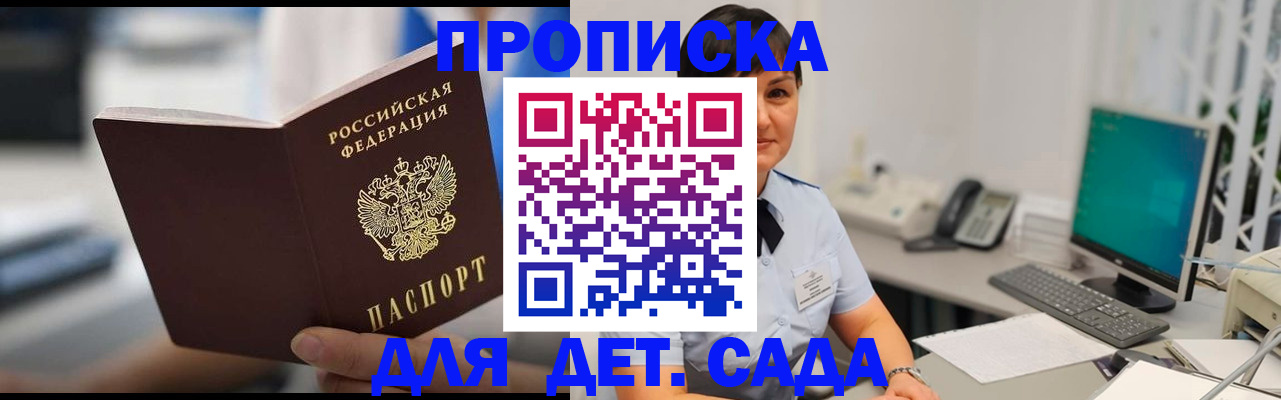 прописка гарантия в Болхове