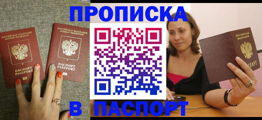 прописка паспорт в Болхове