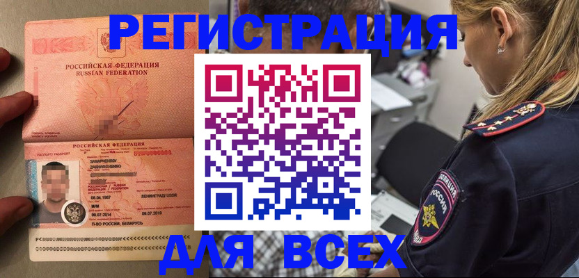 прописка для школы в Болхове
