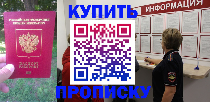 временная регистрация надежно в Болхове