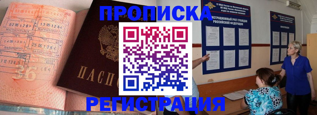 купить прописку в Болхове